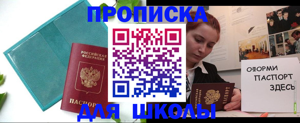 прописка для работы в Коломне