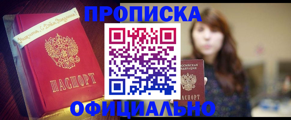 прописка штамп в Коломне
