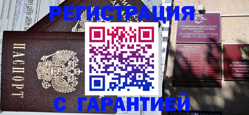 купить прописку в Коломне