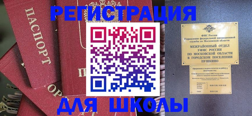 прописка штамп в Коломне